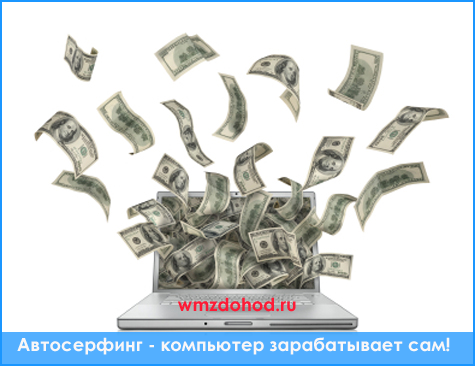 Лучшие сайты автосерфинга