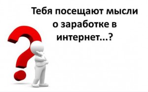 188 Как заработать в интернете новичку