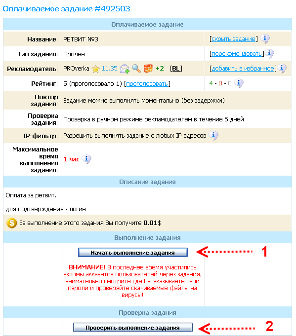 Как выполнять задания голосования на WMmail