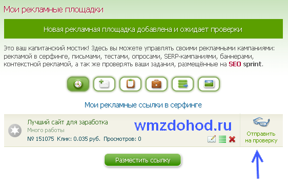 reklama-serfing-seosprint-3