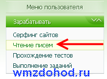 Заработок на чтении писем на Сеоспринт