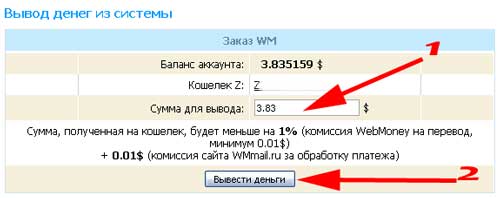 wmmail-vivod-deneg-2